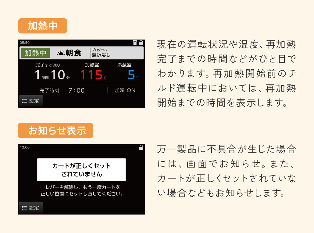 加熱中・お知らせ表示