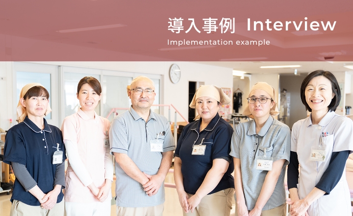 導入事例