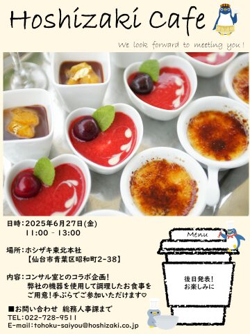 オープンカンパニー開催情報